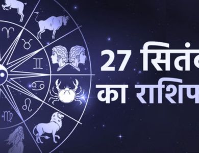 Rashifal 27 September 2025